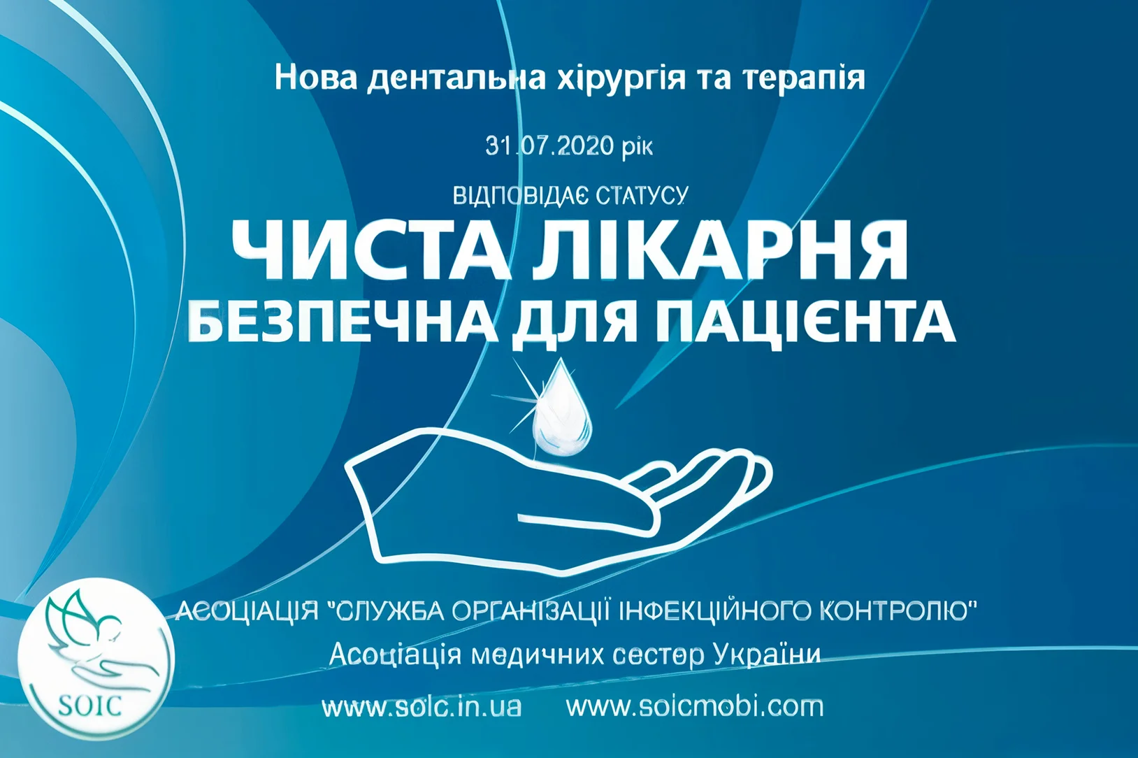 Чиста лікарня